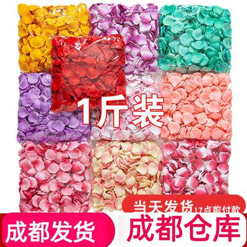 成都 婚庆布置花瓣彷真T台玫瑰花瓣结婚KTV撒花瓣手抛一斤装500克
