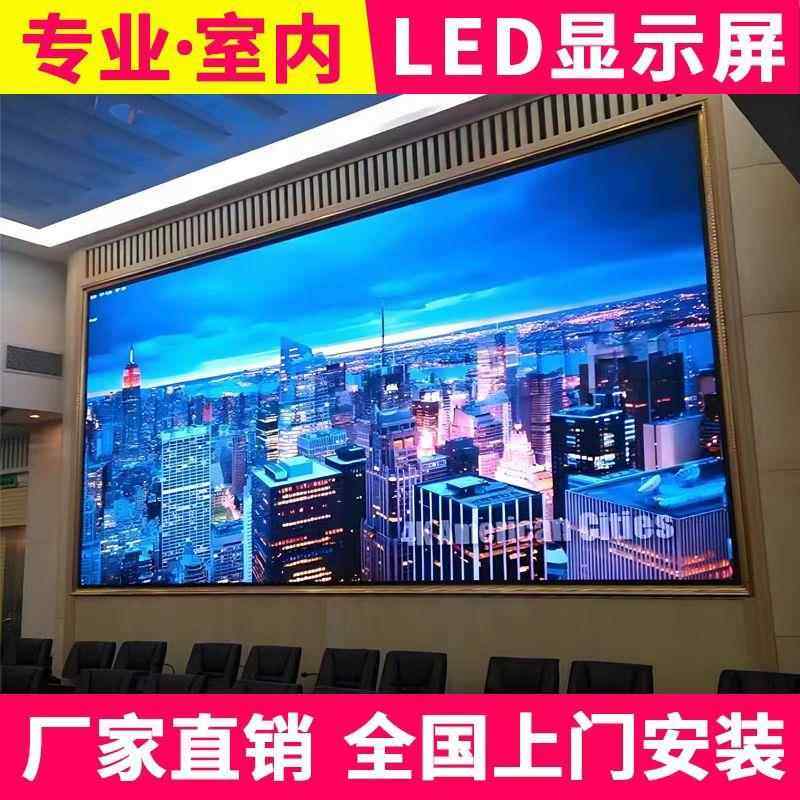 海佳彩亮led显示屏p1.86p2.5p1.53会议室监控展厅全彩电子大屏幕