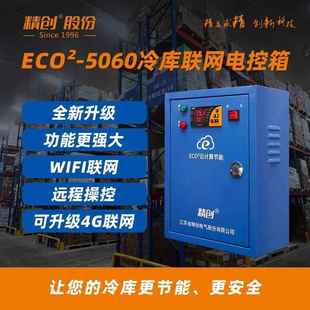 精创电控箱50605P10P15P20P带化霜制冷电控箱冷库机房
