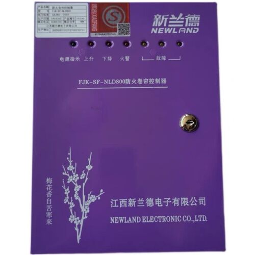 新兰德FJK-SF-NLD800防火卷帘门控制器 消防控制箱 自动门