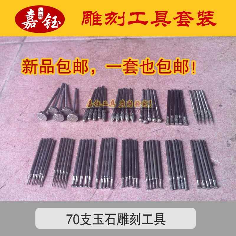 包邮玉石雕刻工具套装玉石加工工具磨头玉雕工具磨头雕刻工具套装