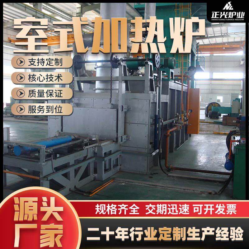 工厂定制大型锻造加热炉室式加热炉蓄热式天然气温热处理炉