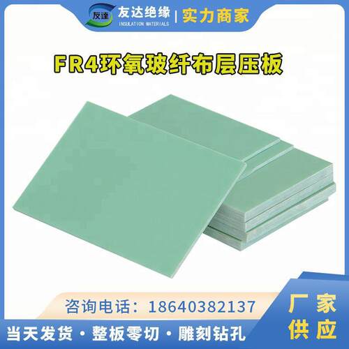 水绿色FR4环氧玻纤布层压板G10EPGC202绝缘板切割雕刻铣槽钻孔