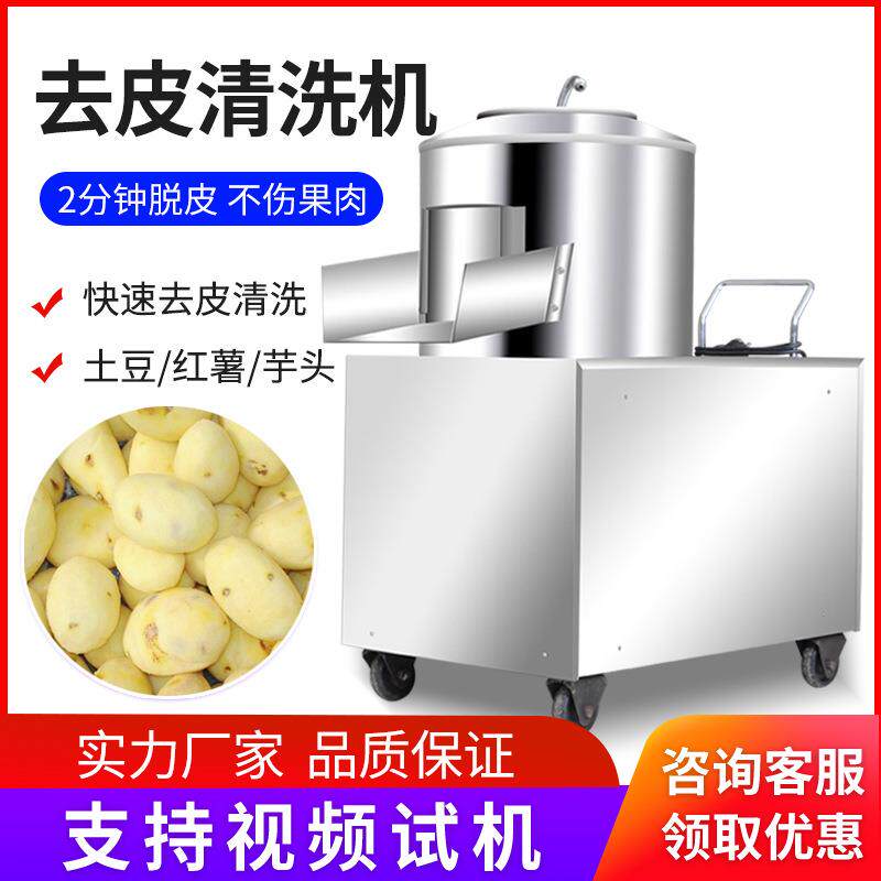 土豆去皮机商用不锈钢马铃薯洋芋土豆削皮机清洗机土豆脱皮机