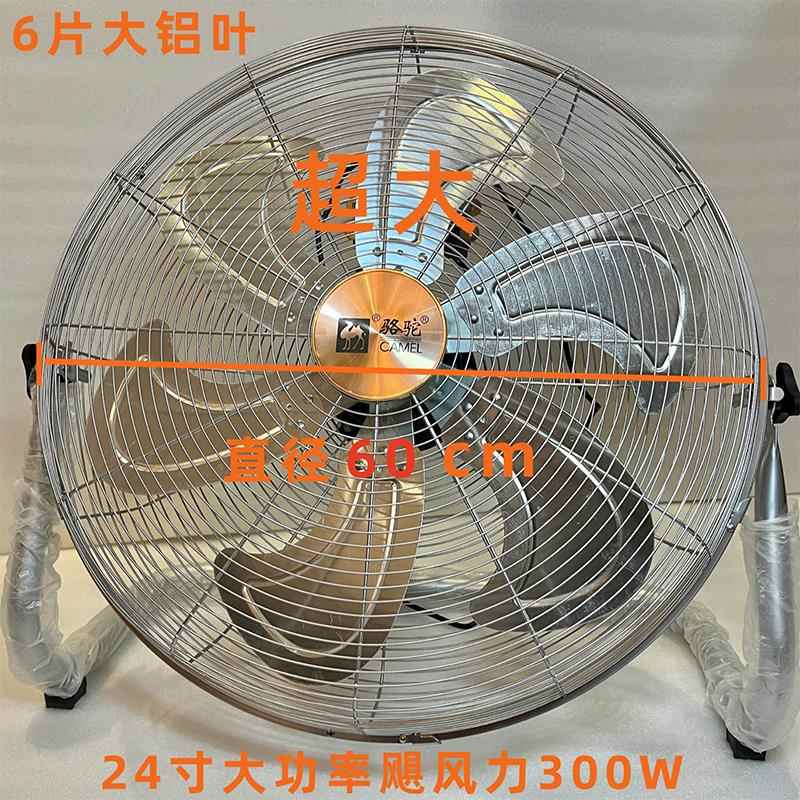 鹏音伴骆驼牌趴地扇强力电风扇家用落地扇坐式舞台大风台扇仓库工业风扇配件