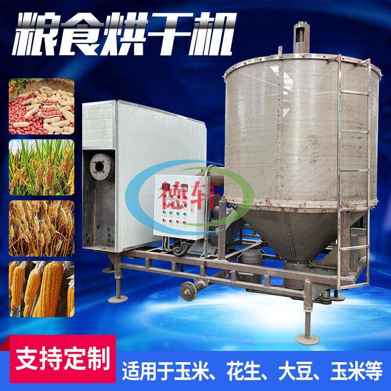 农用立式粮食烘干机 五谷杂粮烘干仓粮食干燥机 移动式烘干机