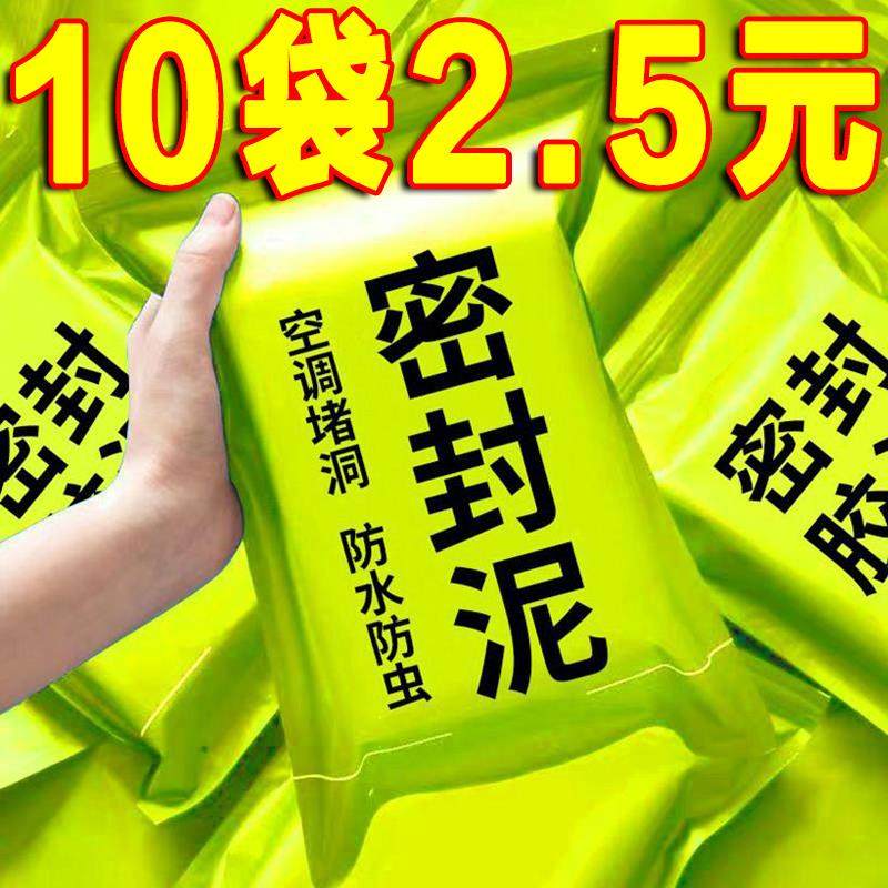 家用下水管道密封胶泥空调孔口厨房堵洞神器防水漏水防鼠防虫墙孔,家庭/个人清洁工具,下水道密封圈,淘宝优惠券,粉丝福利购,淘宝优惠卷