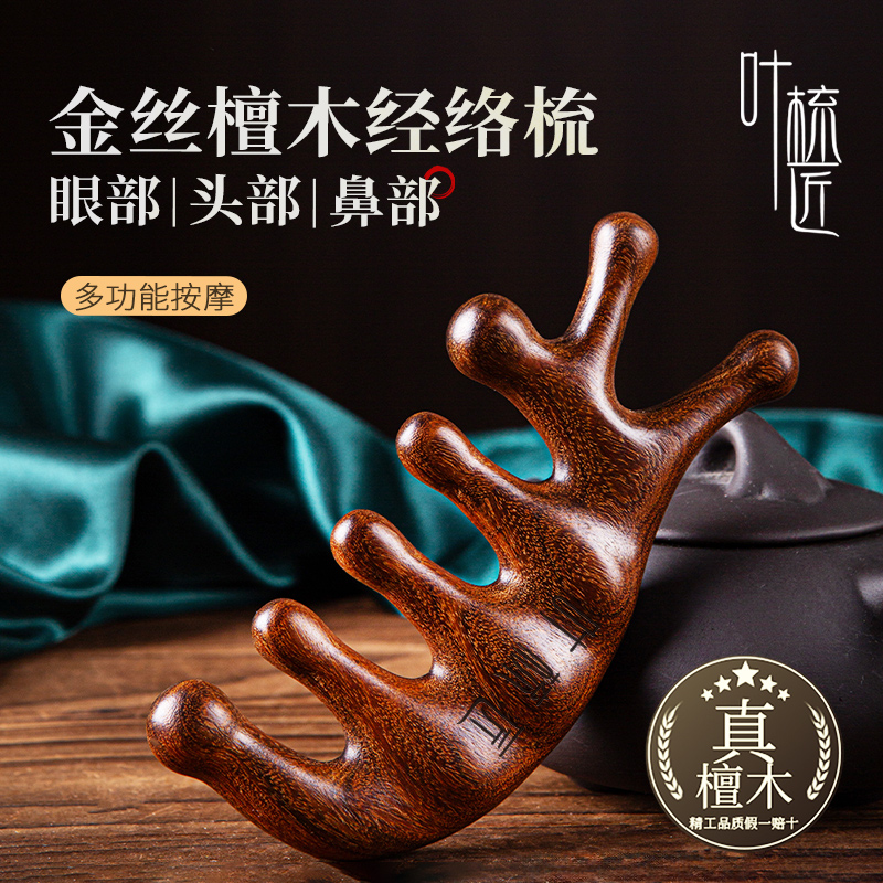 叶梳匠5A级天然金丝檀头皮按摩梳头部头疗经络梳檀木梳子疏通神器