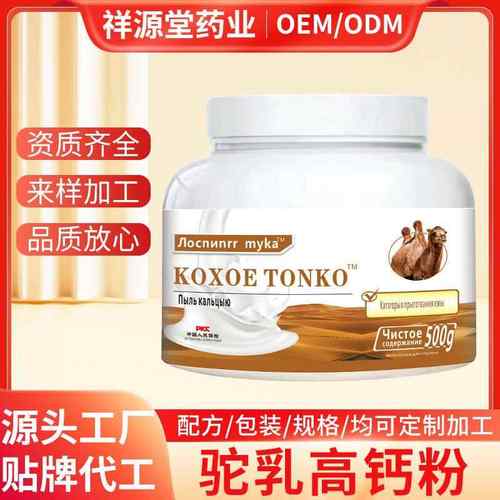 俄罗斯驼乳高钙粉中老年成人骆驼乳粉方便冲调食品500g罐装奶粉