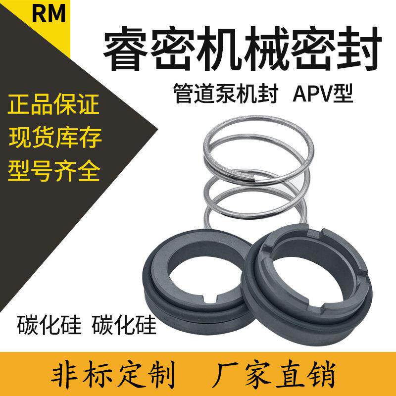 卫生泵机械密封APV/107-25/28啤酒/牛奶/饮料泵/食品机碳化硅水封