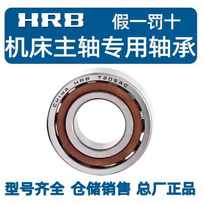 HRB哈尔滨精密角接触球轴承 7303 7304 7305 7306 7307 7308 AC C