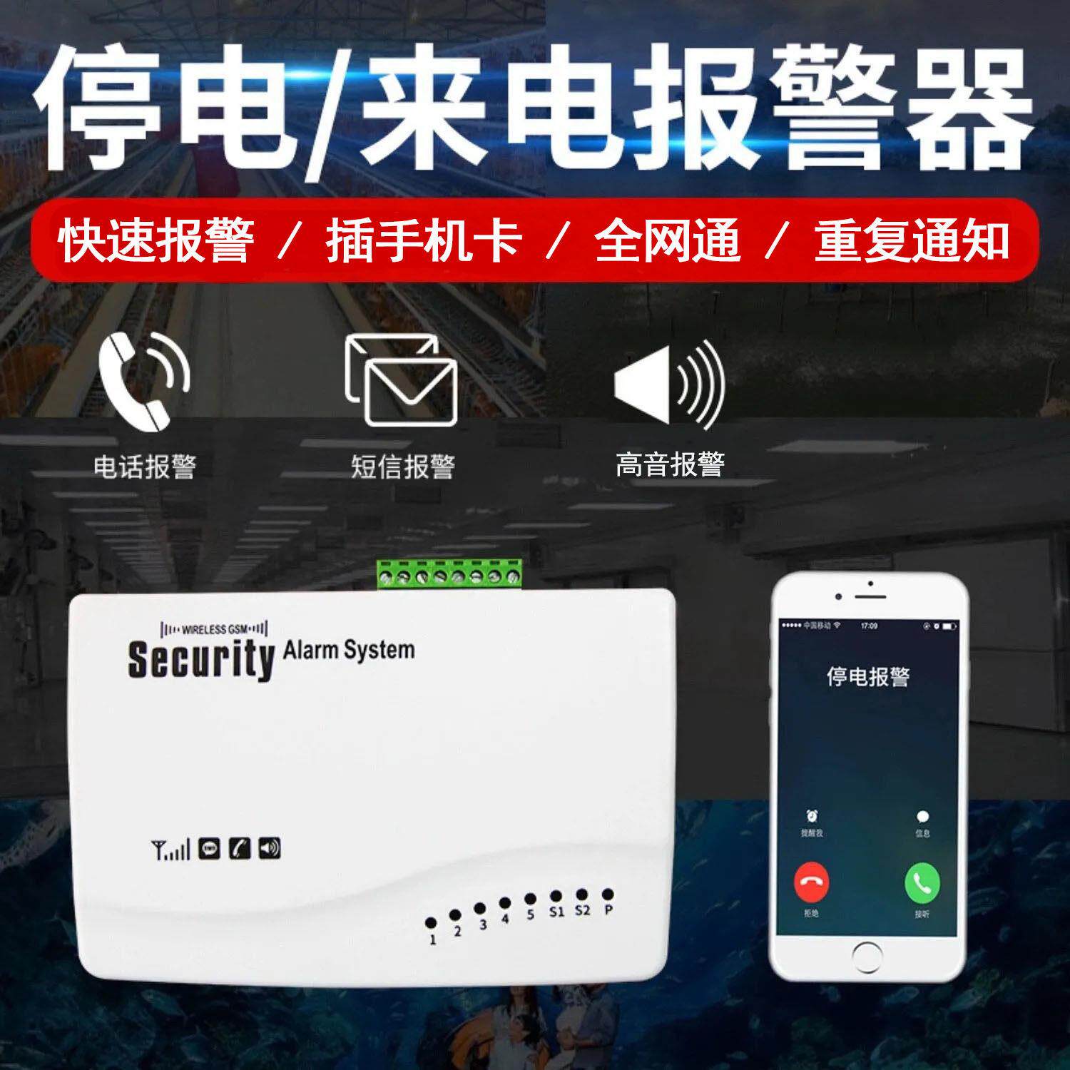 220V停电报警器养殖场水族馆鱼塘机房380V三相断电来电报警器4G