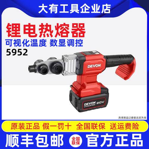 大有5952充电式热熔机PPR热熔器水管家用模头对接器数显热熔机