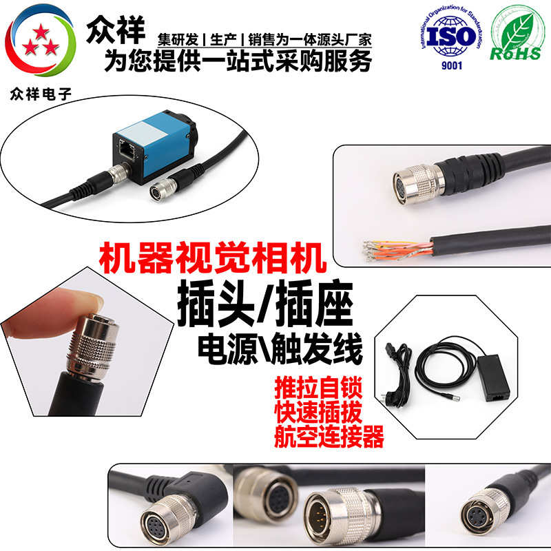 海康工业相机康耐视HRS广濑连接器6芯HR10A-7R-6P/6S RED线缆