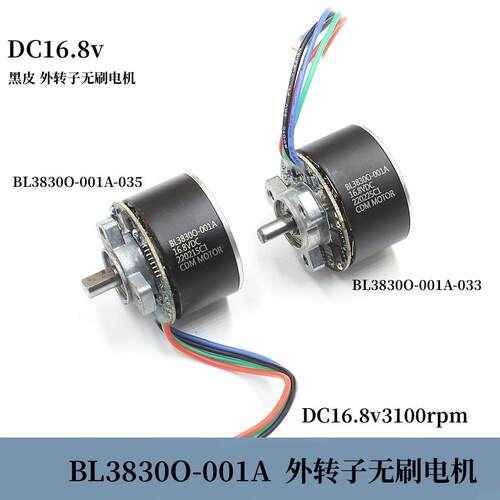 黑皮BL3830O-001A外转子无刷电机滚珠轴承支持pwm调速DC16v3100转
