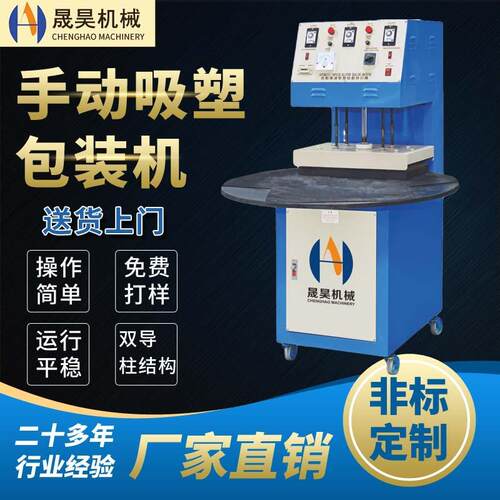 五金工具吸塑包装热合机泡壳彩卡包装机手动圆盘热压封口设备