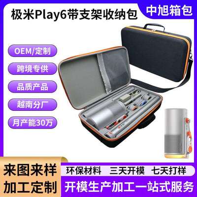 适用极米Play6专用电池支架EVA收纳包全家桶套装旅行XGIMI MoGo 4