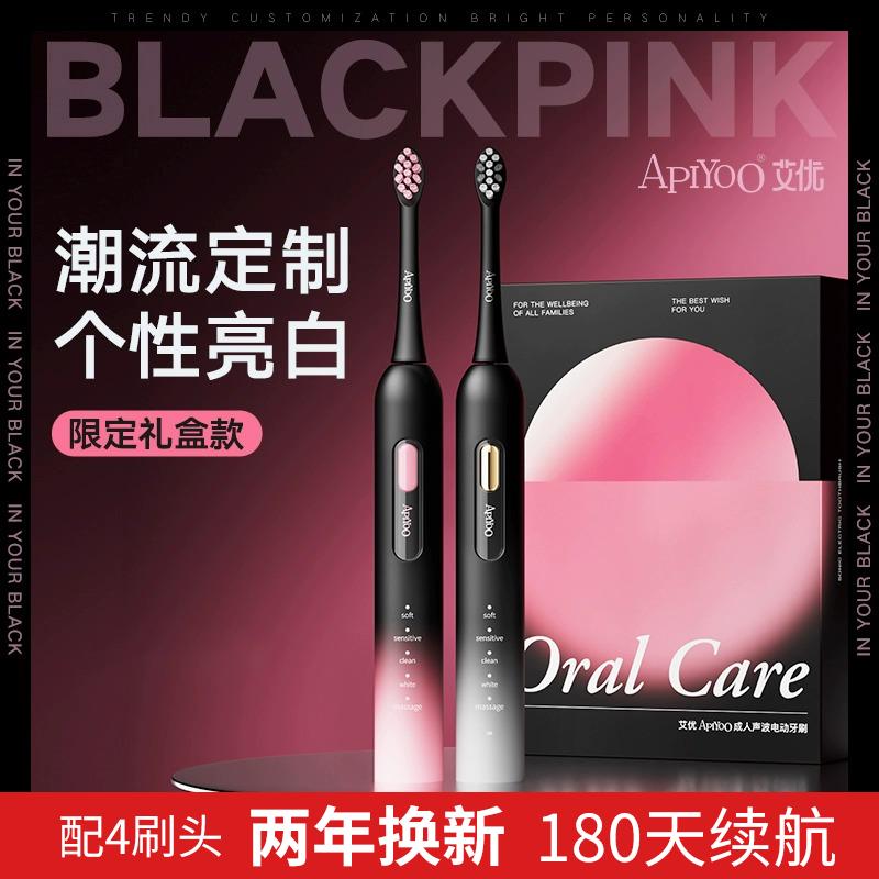 apiyoo艾优电动牙刷男女成人款情侣套装自动软毛声波圣诞生日礼物