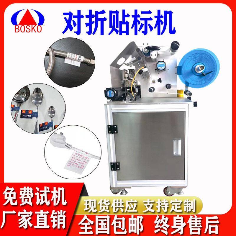 半自动线材对折贴标机数据线电线电缆用贴标机小型自动化贴标设备