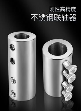 Couplink304不锈钢联轴器电机变径连接组8/10/12mm高精度