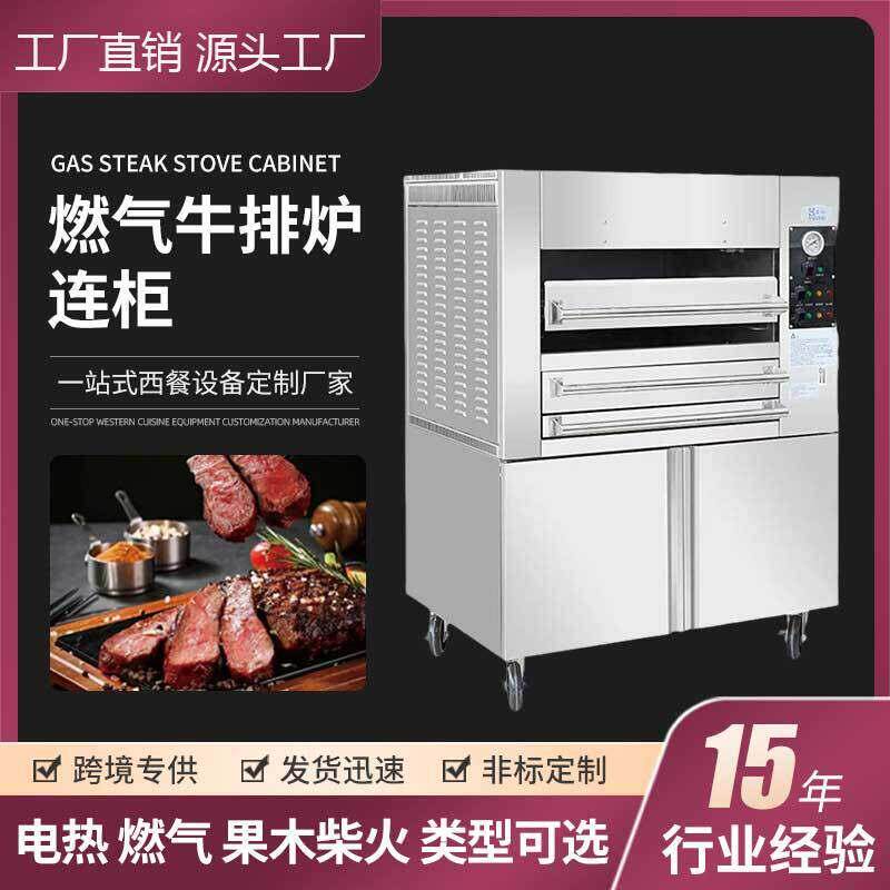 专用燃气牛扒炉燃气牛排炉连柜大容量温快速出品牛扒烤炉西餐厅