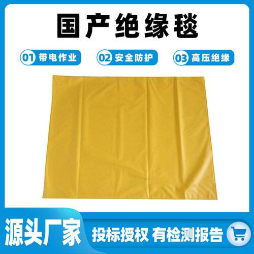 电工带电作业压绝缘毯10KV电力EV树脂绝缘垫包毯遮蔽毯盖布