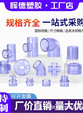 度透明三通pvc45upvc三通pvc斜y三通 排水三通 三通 斜边观察透明