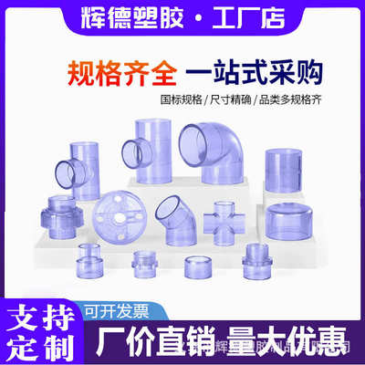 度透明三通pvc45upvc三通pvc斜y三通 排水三通 三通 斜边观察透明