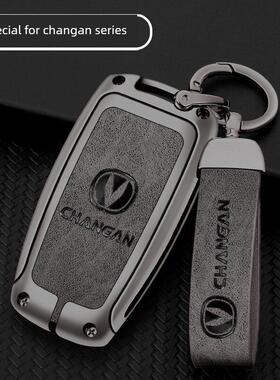 适用长安CS75钥匙套CS55壳CS35锐程CC睿骋悦翔V7逸动汽车金属扣包