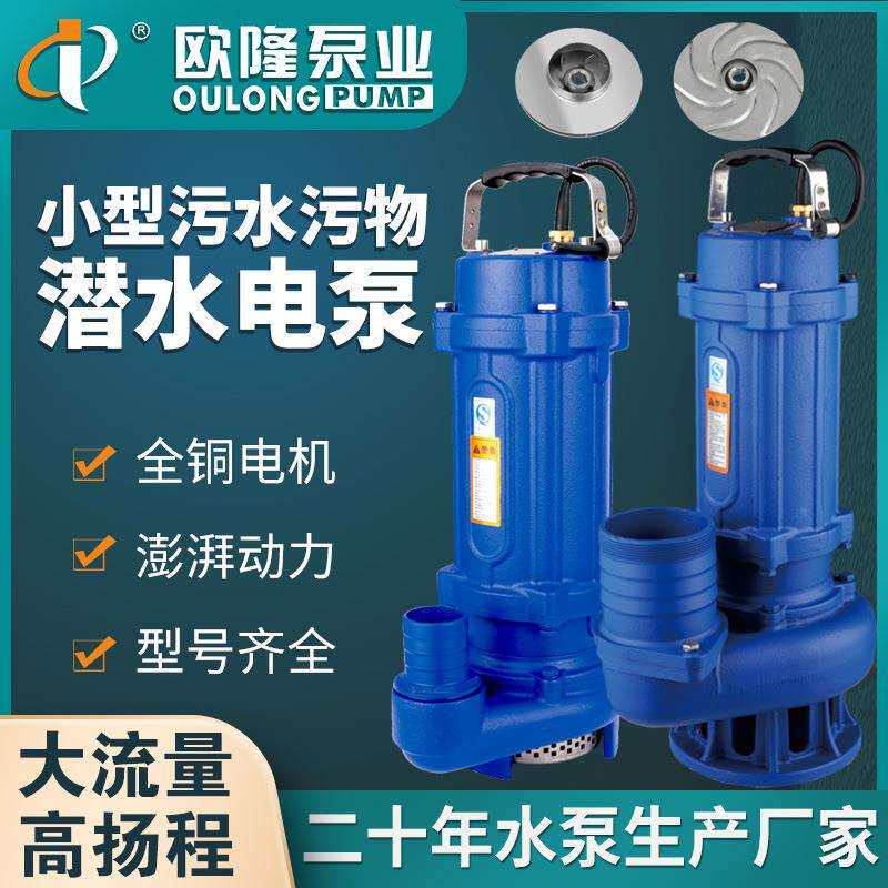 欧隆小型潜水电泵井下抽水农田排灌家庭生活用水养殖用铜线抽水泵