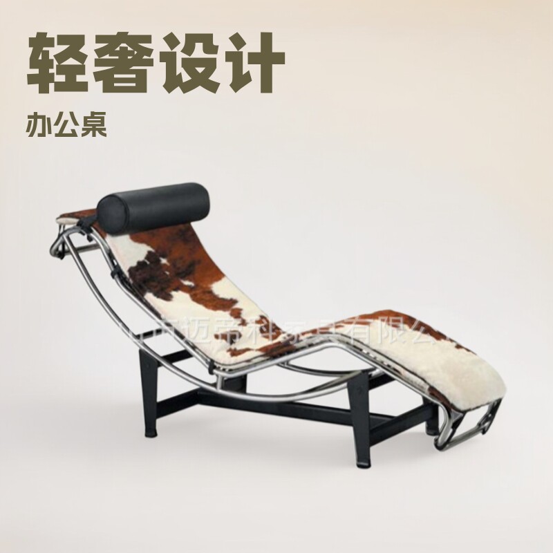 LC4柯布西耶躺椅阳台家用轻奢