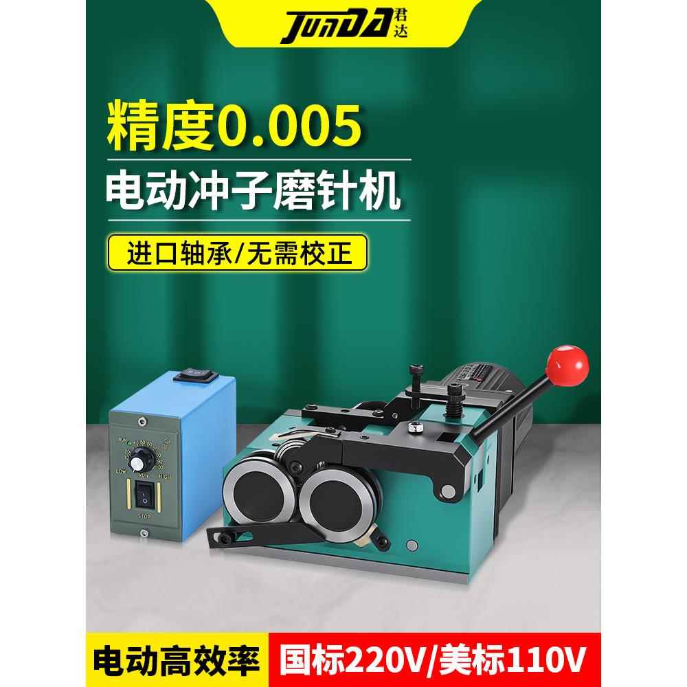 台湾高精密电动磨针机冲子研磨机磨床冲子成型器加工冲针顶针冲头