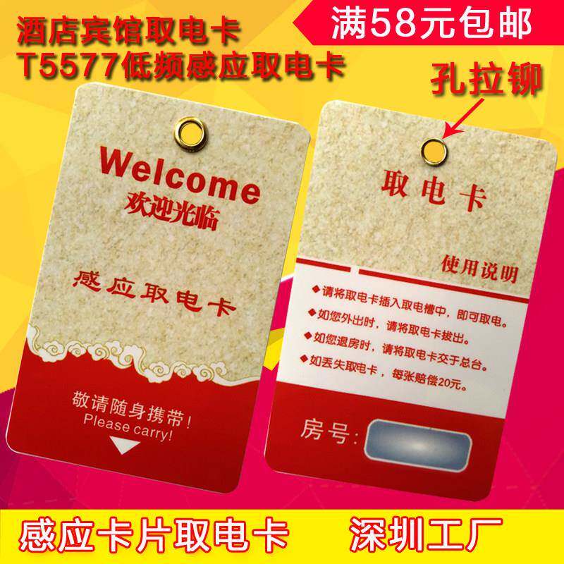 赛尔玛酒店低频感应插卡取电开关卡片宾馆T5577专用芯片取电磁卡