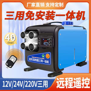 驻车空气加热器柴暖12V24V220V三用一体机货车电动汽车家用取暖器