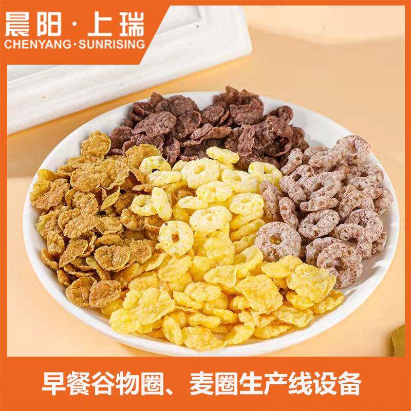 玉米球谷物脆生产设备玉米麦片生产线机器早餐燕麦圈生产机械