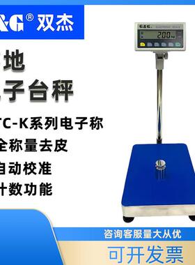 地磅落地秤TC60K/TC100KA/TC150K/TC200K/TC300K电子天平台秤