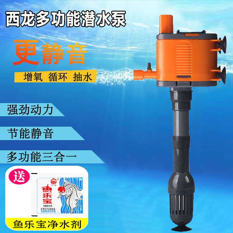 西龙鱼缸潜水泵增氧循环泵多功能静音氧气泵水族箱水泵过滤泵抽水