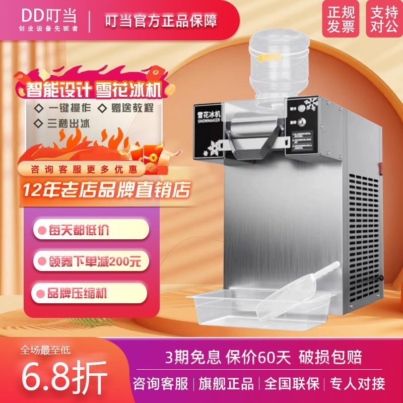网红雪花冰机商用摆摊牛奶制冰机冰沙雪冰绵刨冰机甜品绵冰机器