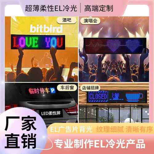 LED柔性显示屏APP蓝牙车载广告屏全彩智能车贴防水软屏显示屏