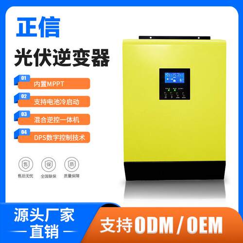 5KW太阳能光伏逆变器内置MPPT储能逆控一体机混合离并网逆变器