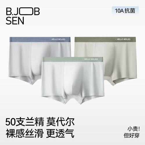 普宁市生裕隆织造制衣有限公司男士内裤高档莫代尔平角裤7a抑菌舒