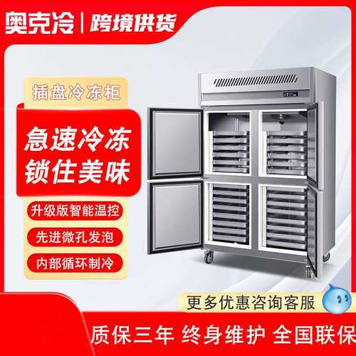 商用四门风冷插盘冰箱烘焙蛋糕面团冷冻速冻立式无霜直冷双温冰柜