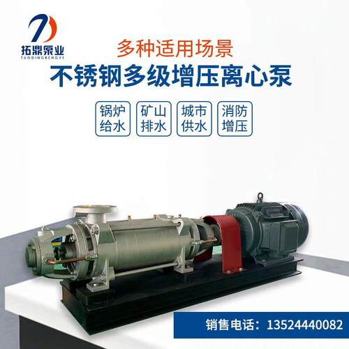 不锈钢卧式多级离心泵D型高扬程抽水机高层供水工业增压循环泵