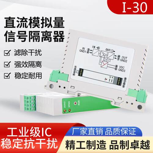模拟量讯号隔离器一进一出电流变送器4-20ma转0-10V电流电压模块