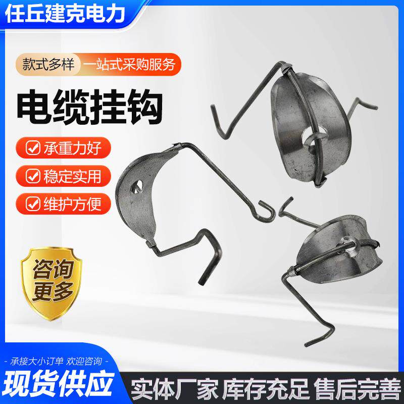 电缆挂钩光缆挂钩钢绞线挂钩塑托铝片光纤布线挂钩电缆挂钩