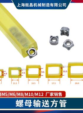 螺母输送带送料机传送软管M5/M6/M8/M10/M12塑料矩形管输送管