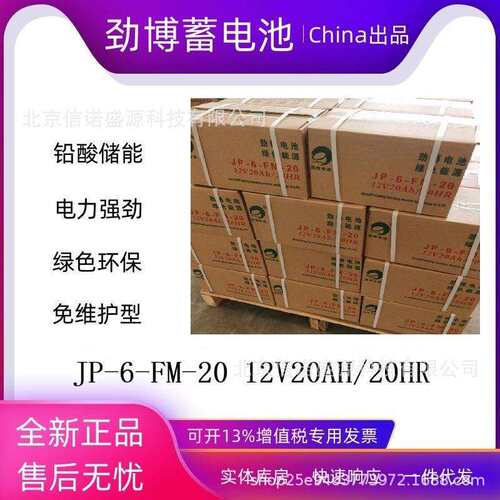 劲博蓄电池JP-6-FM-2012V20AH/20HR福建华祥电源JP-HSE-20-12