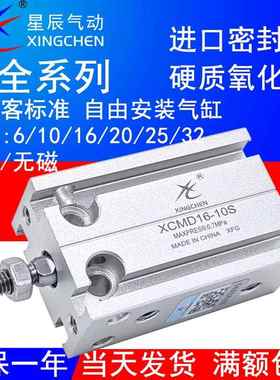 星辰气动MD10X15S多位置固定型气缸XCMD16/20/25-5-10-15-20-30-S