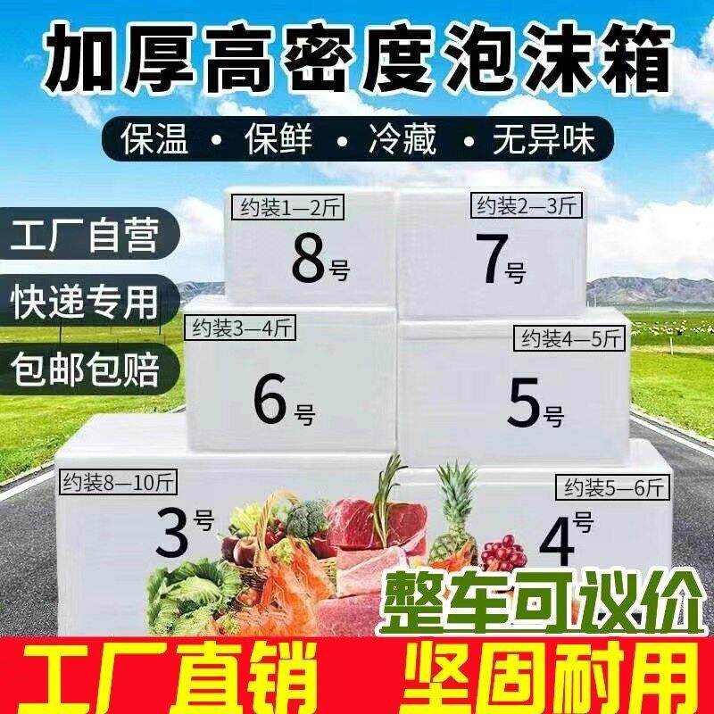邮政箱2-8号泡沫箱空箱子蔬菜保温冷藏箱生鲜顺丰箱冷藏箱水果箱