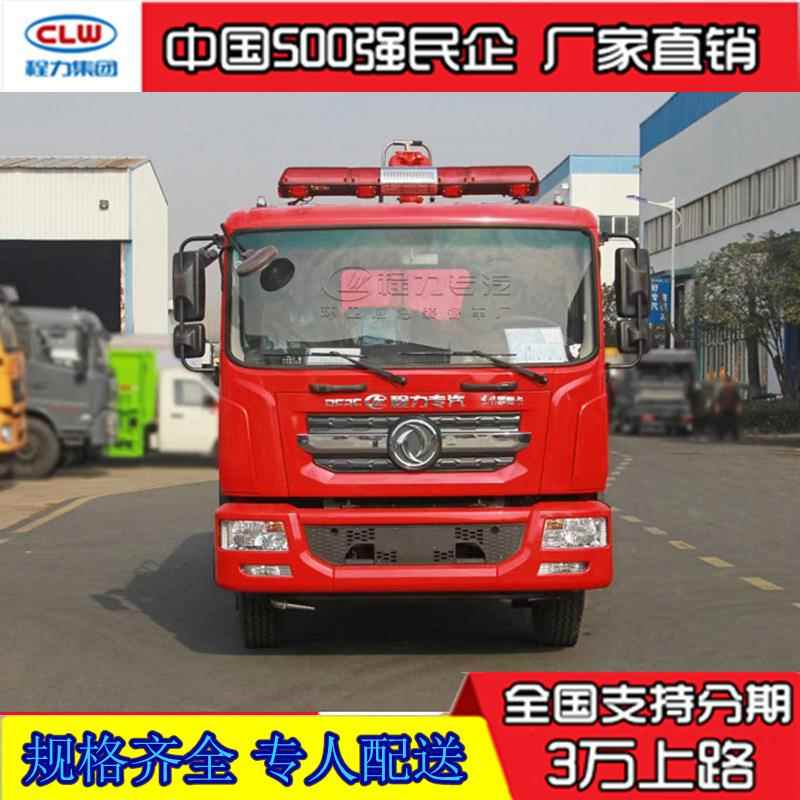 10方防洒CLW5160G水车 东森林消防车 企业风矿区1防0消吨消车
